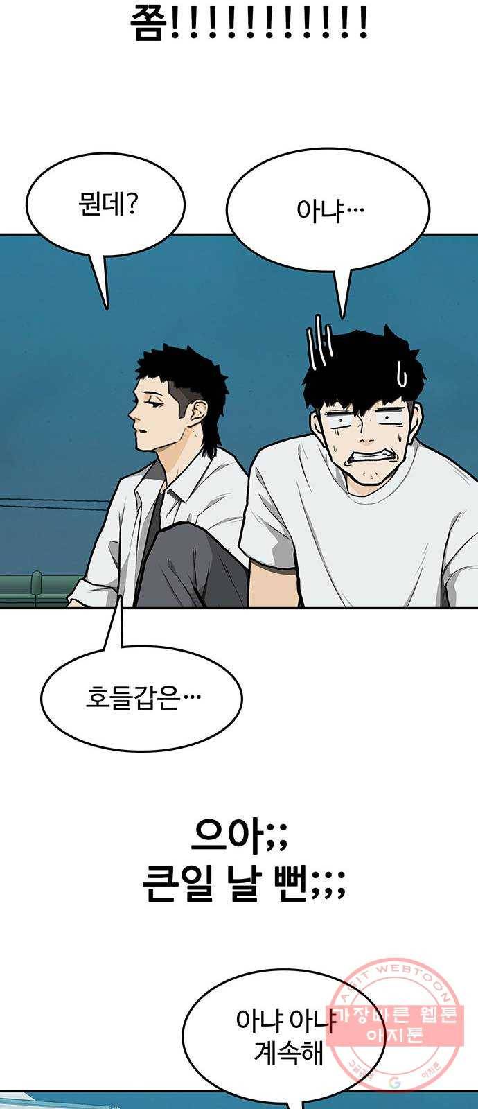 쌈빡 9화 50