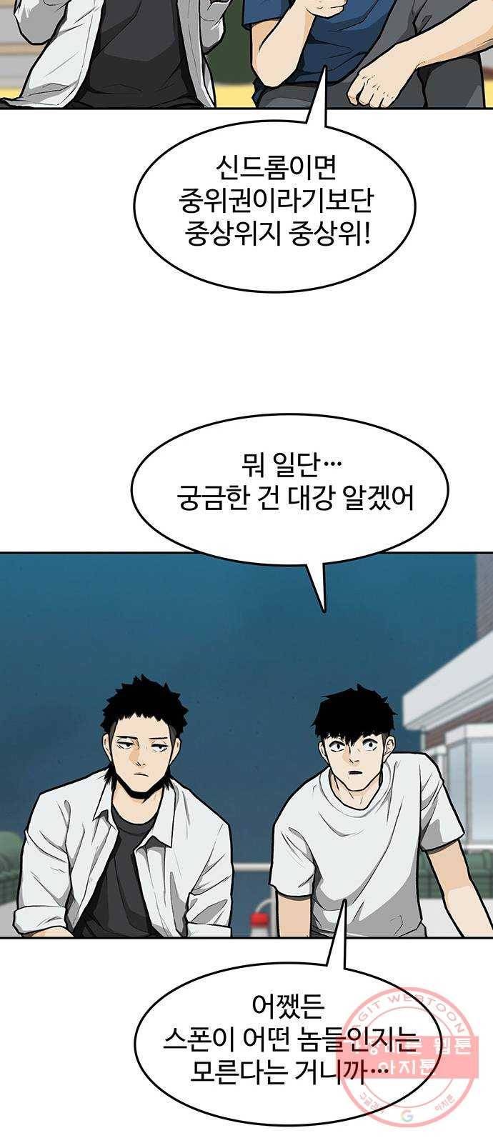 쌈빡 9화 65