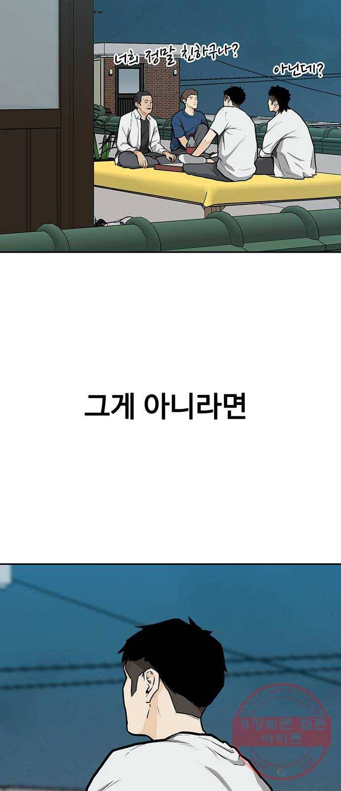 쌈빡 9화 67