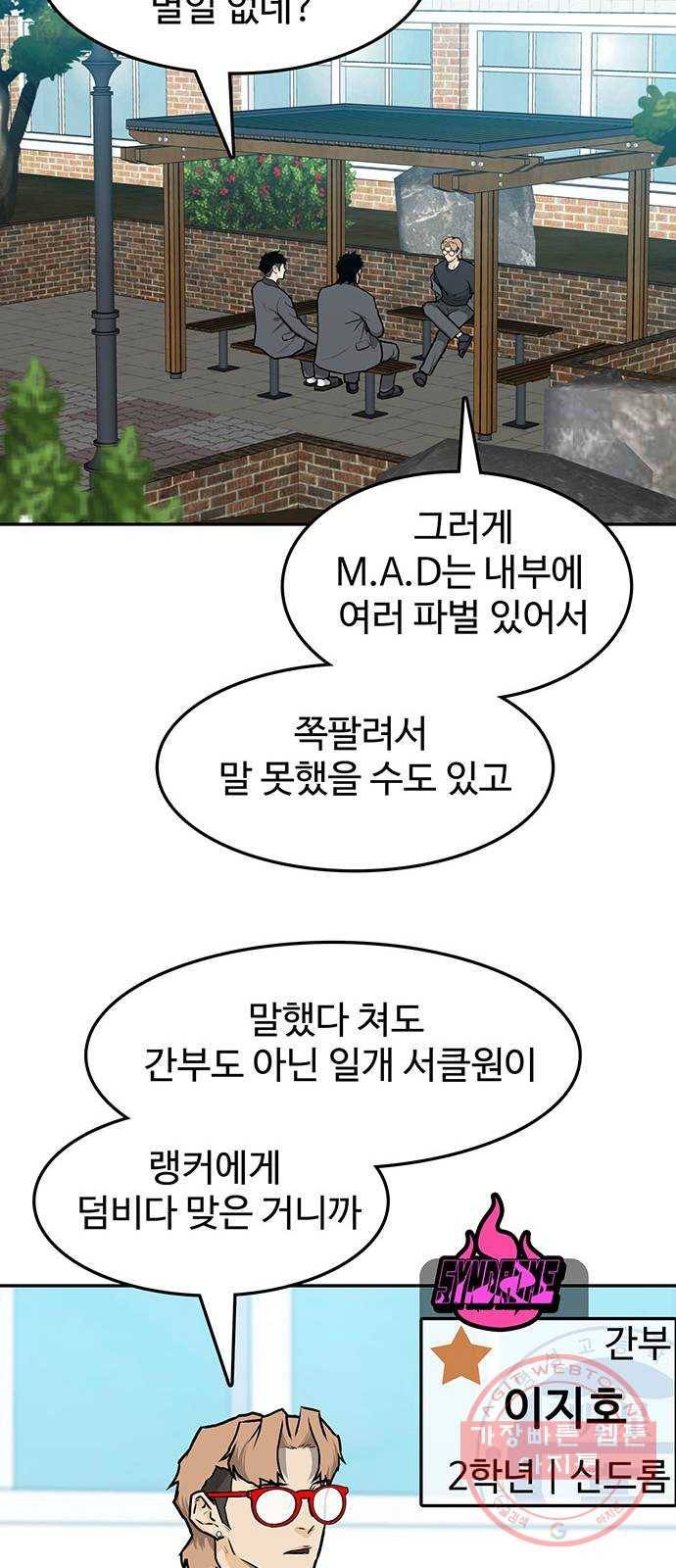 쌈빡 9화 77