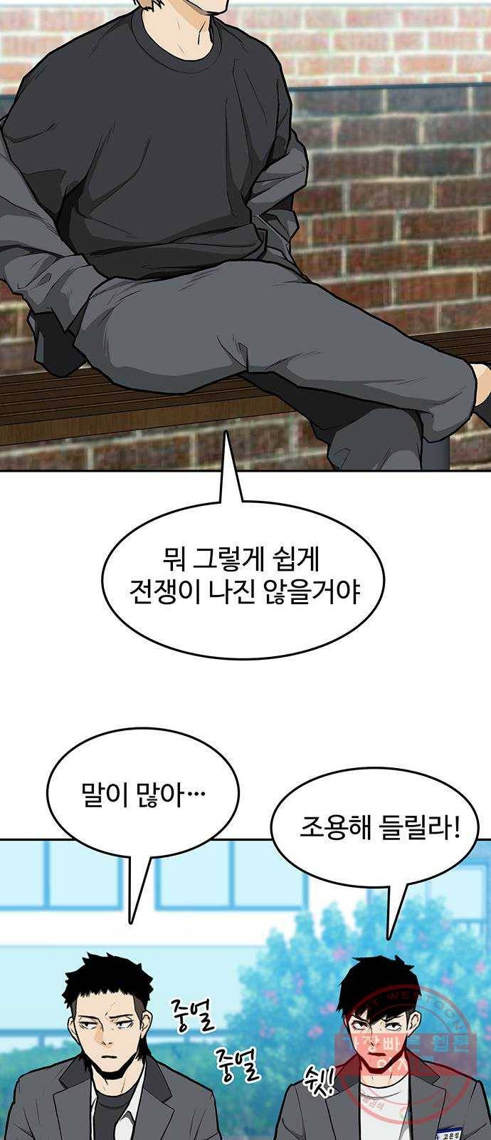 쌈빡 9화 78