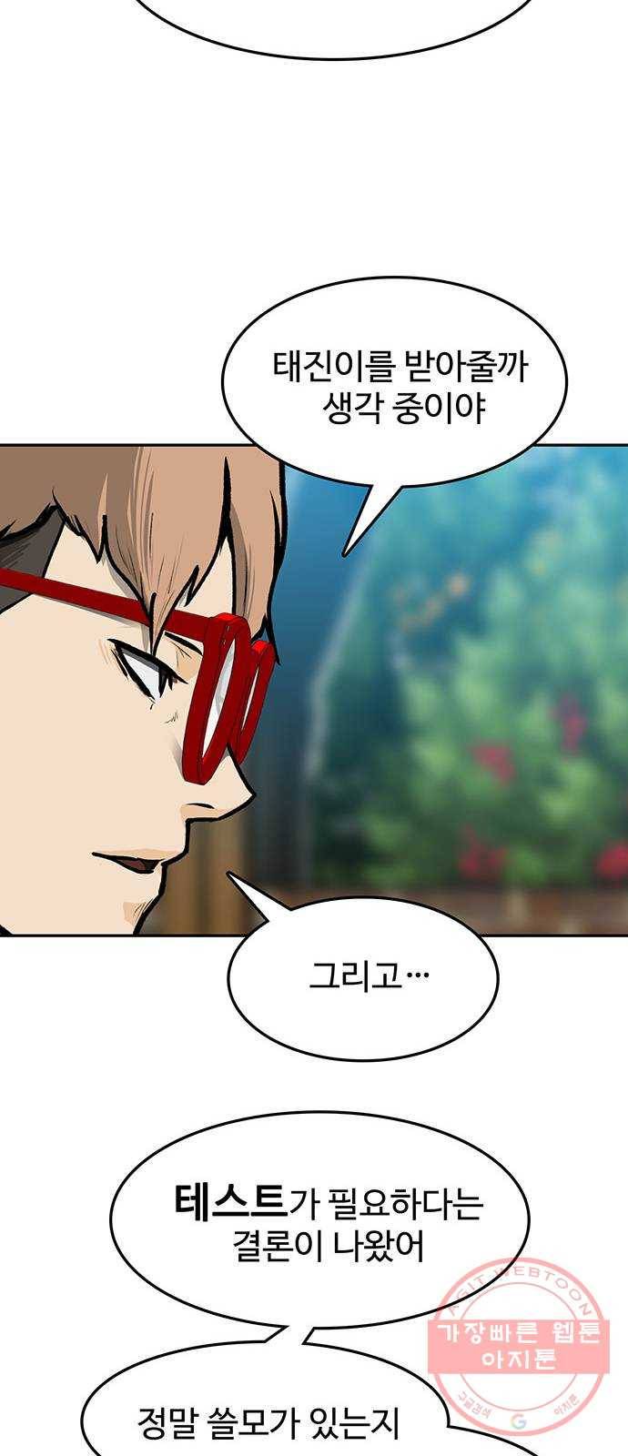 쌈빡 9화 80
