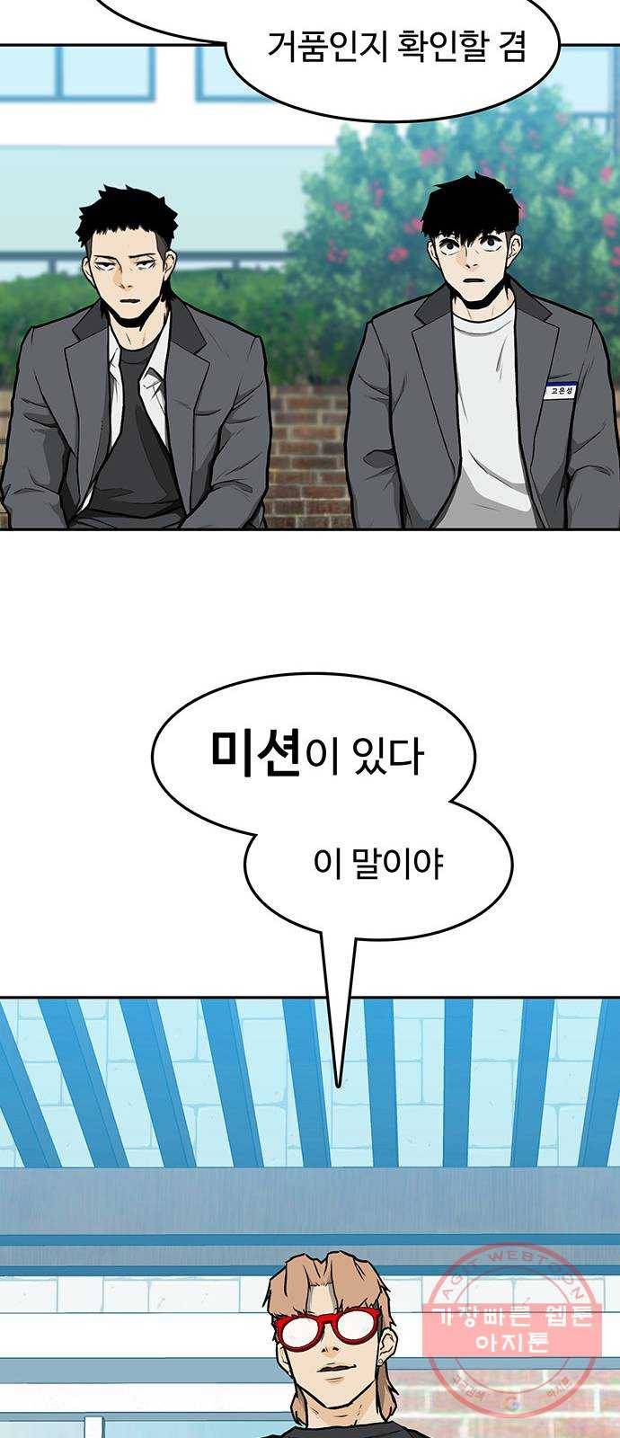 쌈빡 9화 81