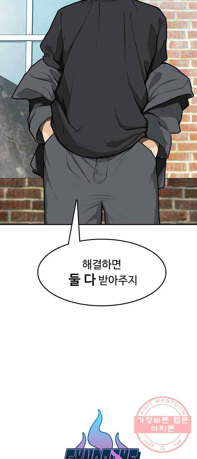쌈빡 9화 82