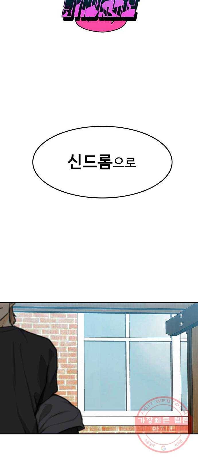 쌈빡 9화 83
