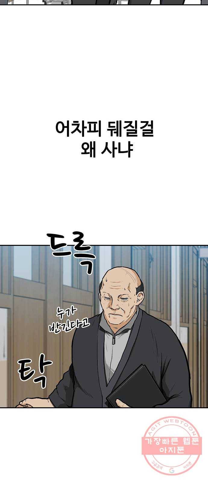 쌈빡 9화 89