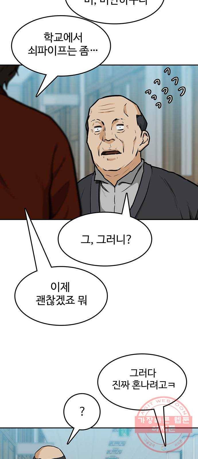 쌈빡 9화 100