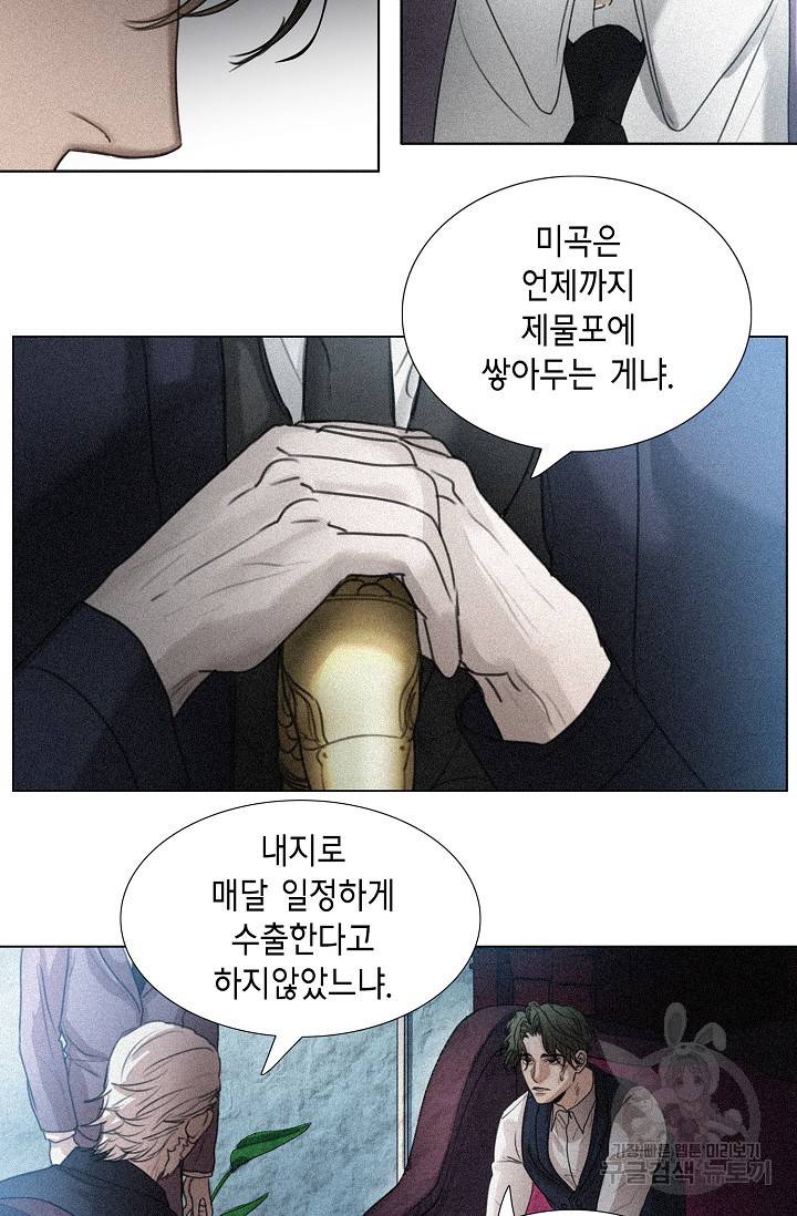 우연한 친구 47화 5