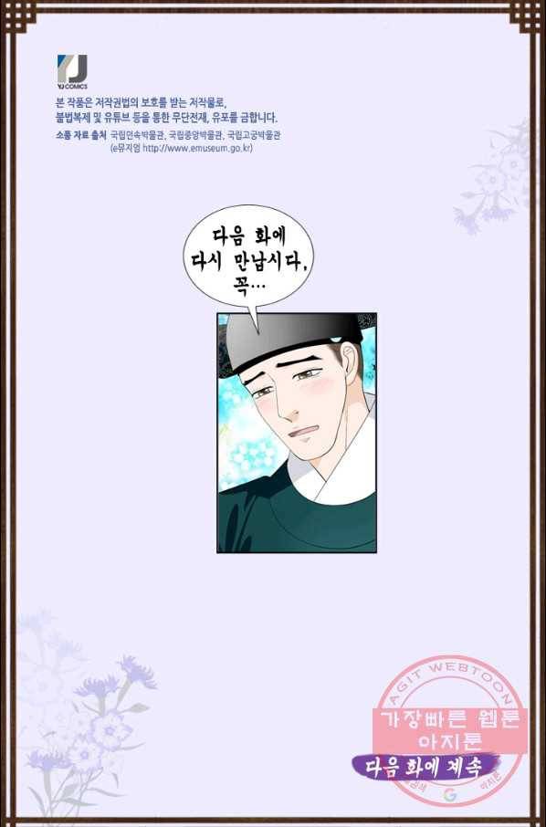 화홍 2부 14화 57