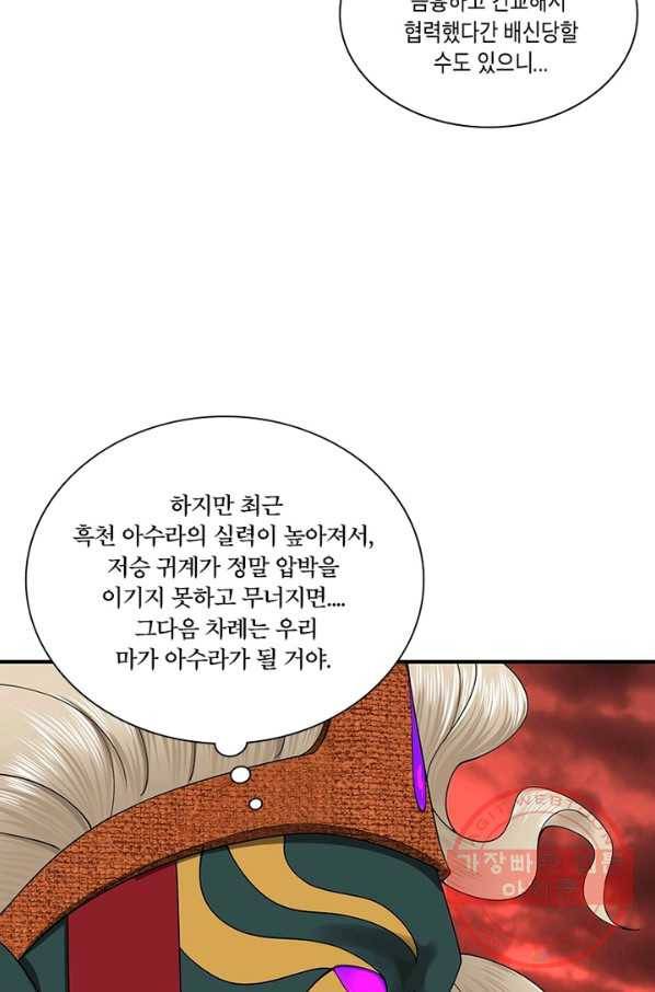 수련만 삼천년 189화 7
