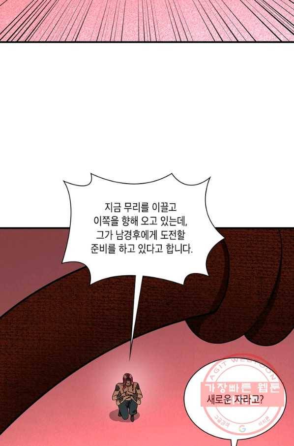 수련만 삼천년 189화 12