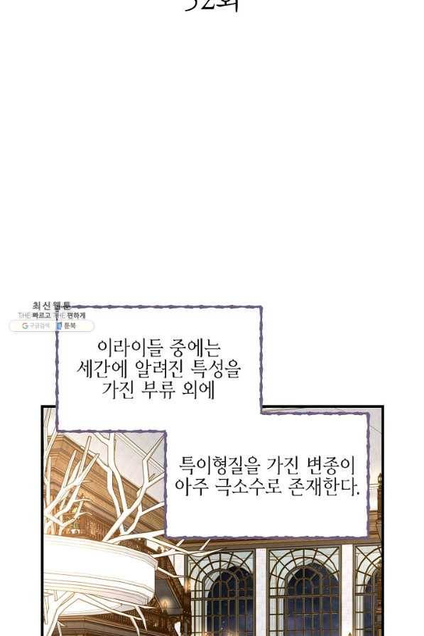 생존결혼 52화 5