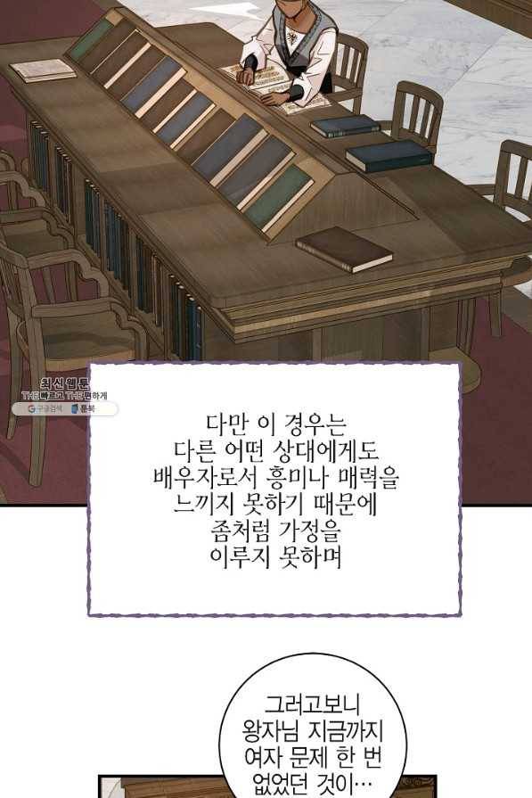 생존결혼 52화 47