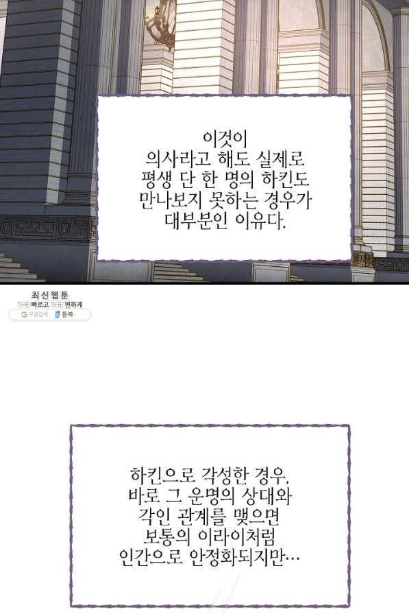 생존결혼 52화 52