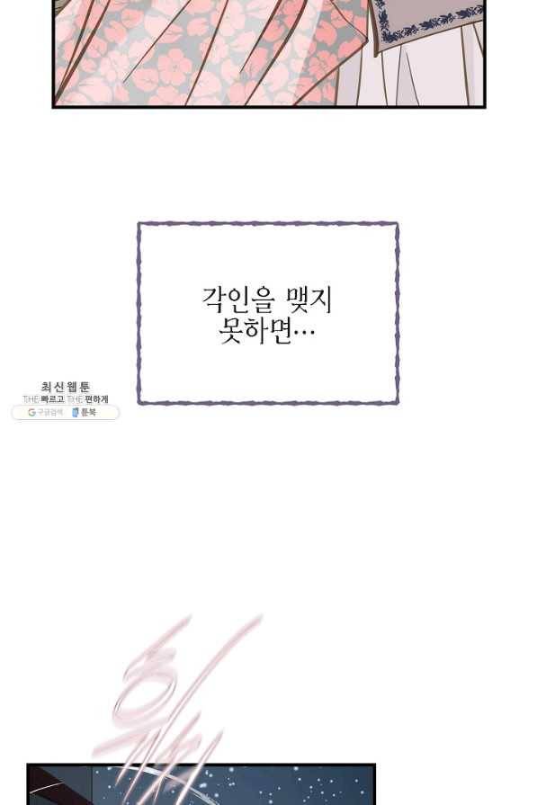 생존결혼 52화 55