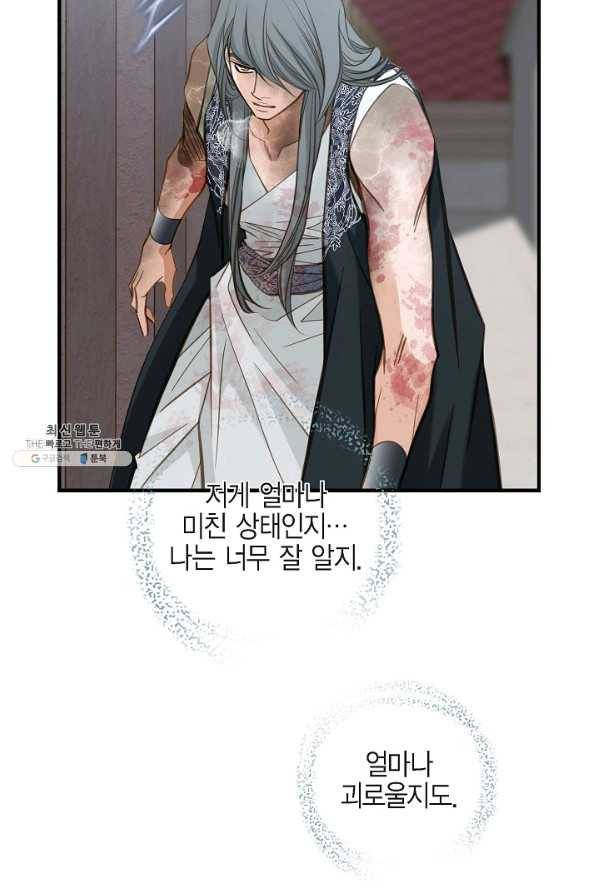 생존결혼 52화 60