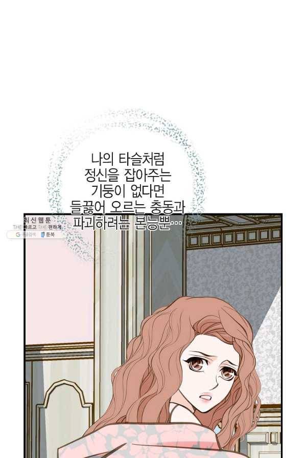 생존결혼 52화 61