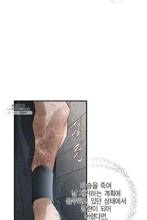 생존결혼 52화 63