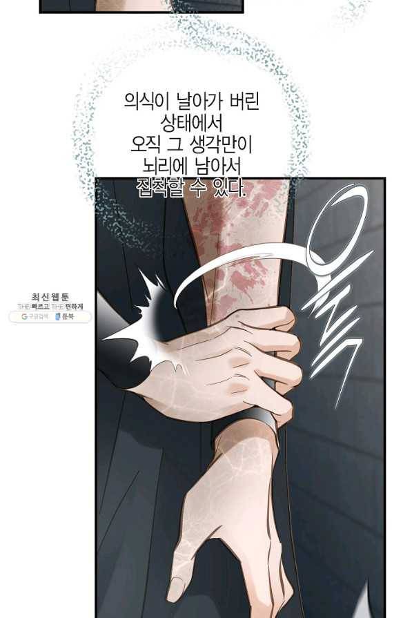 생존결혼 52화 64