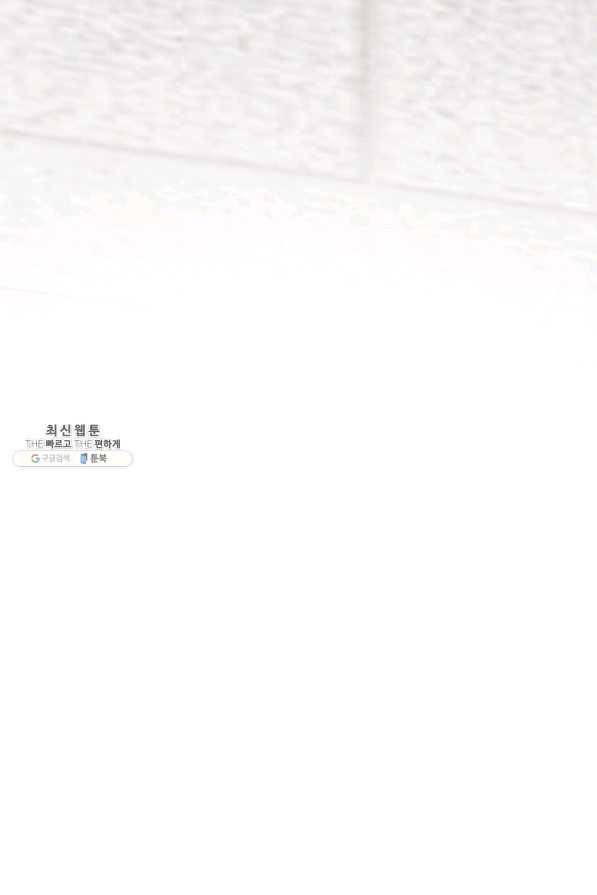 생존결혼 52화 98