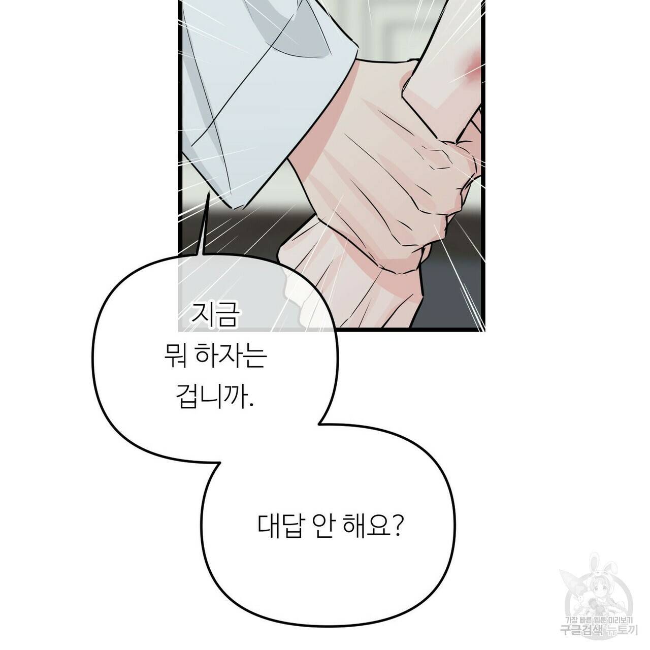 무향의 궤적 19화 26