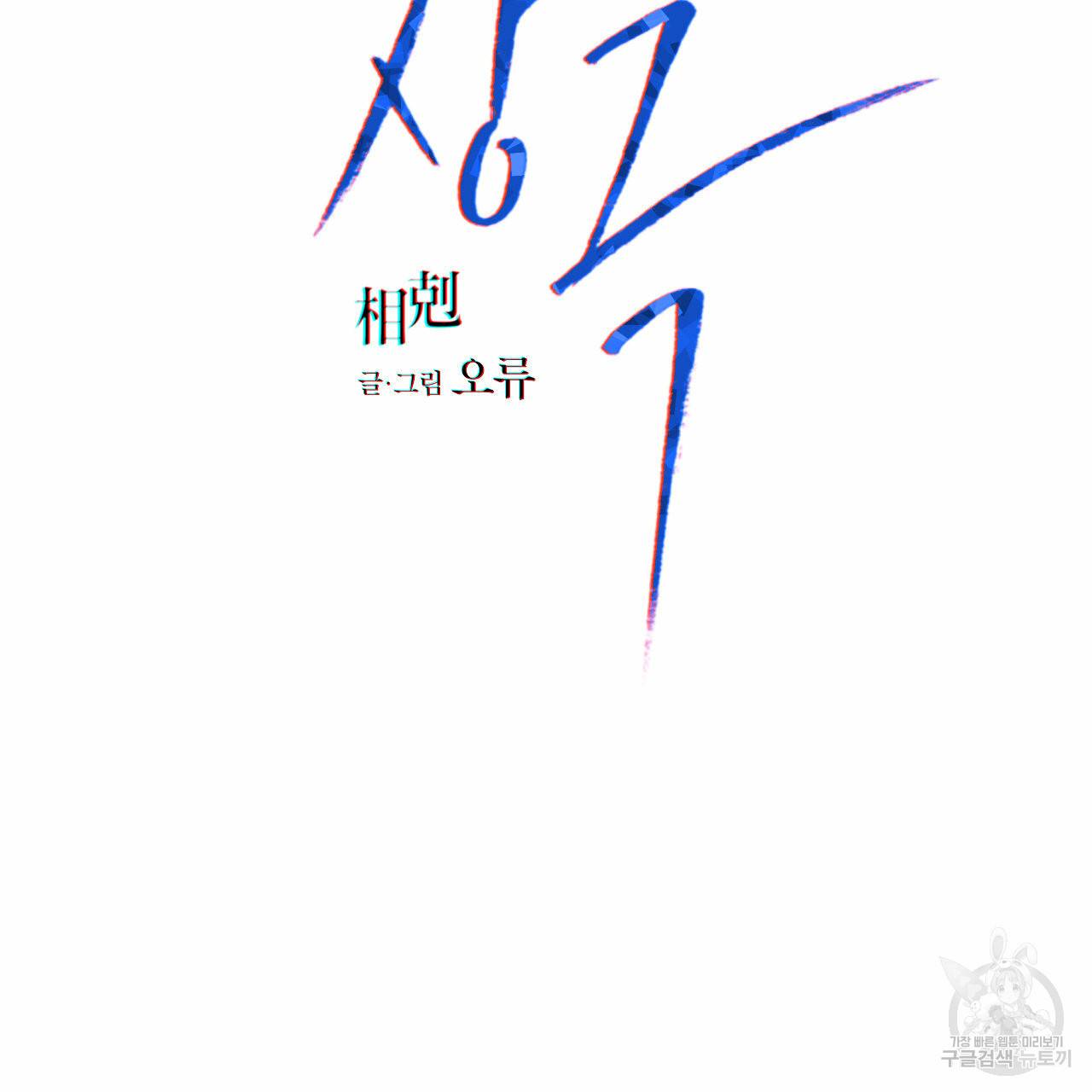 상극 8화 4