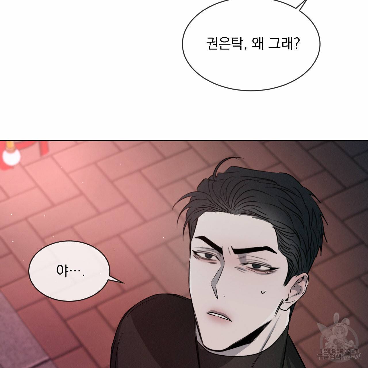 상극 8화 7