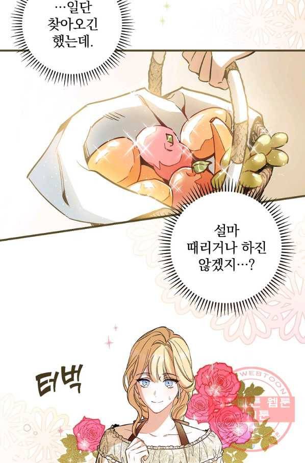 남편을 내 편으로 만드는 방법 7화 3