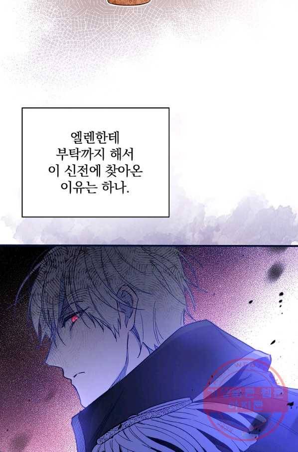 남편을 내 편으로 만드는 방법 7화 5
