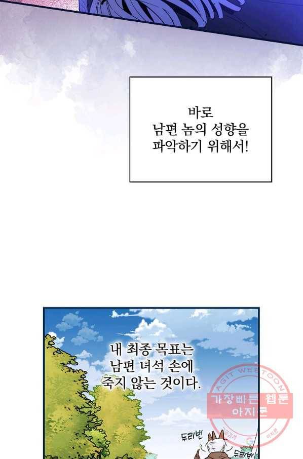 남편을 내 편으로 만드는 방법 7화 6