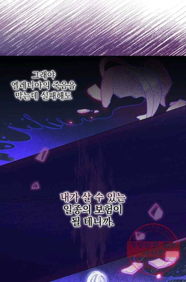 남편을 내 편으로 만드는 방법 7화 9