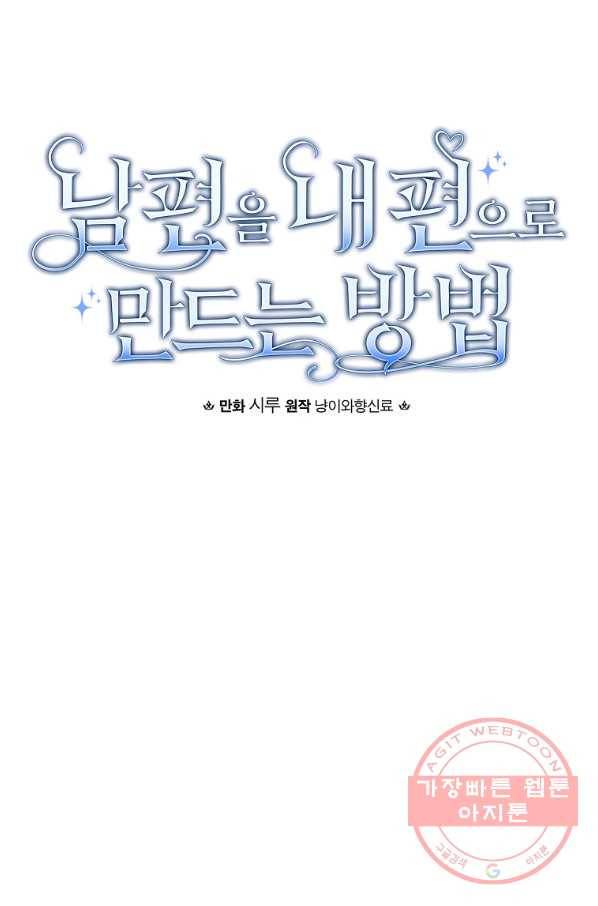 남편을 내 편으로 만드는 방법 7화 12