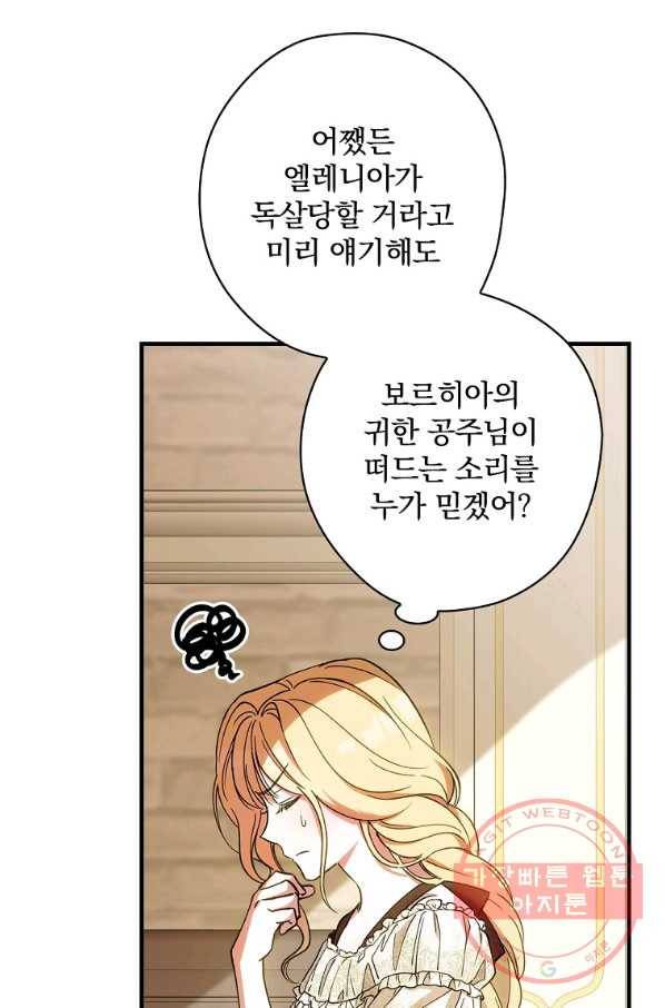 남편을 내 편으로 만드는 방법 7화 19