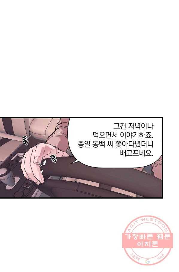 밥만 잘 사주는 이상한 이사님 14화 1