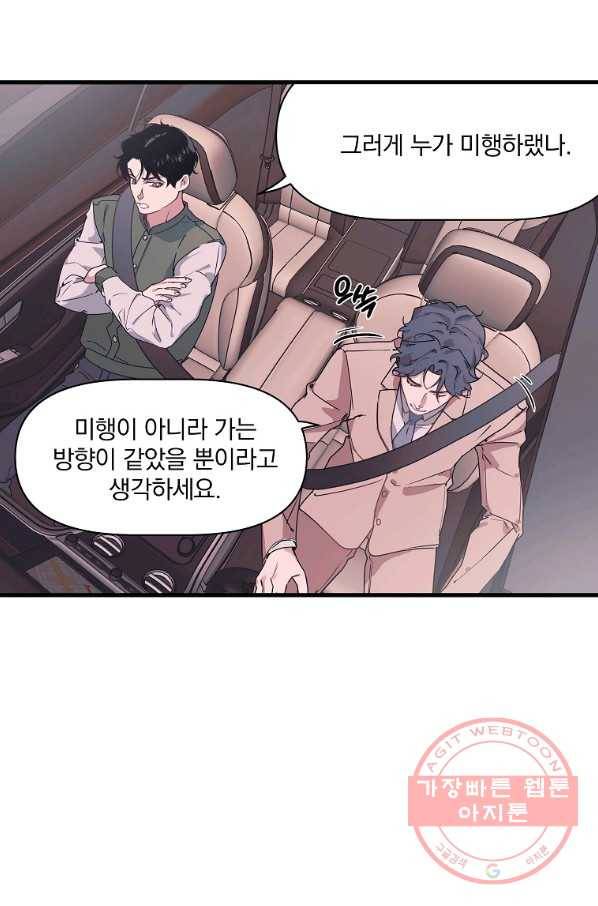 밥만 잘 사주는 이상한 이사님 14화 2