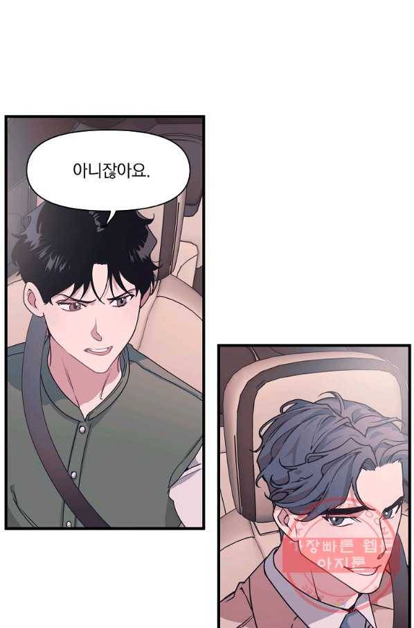 밥만 잘 사주는 이상한 이사님 14화 3