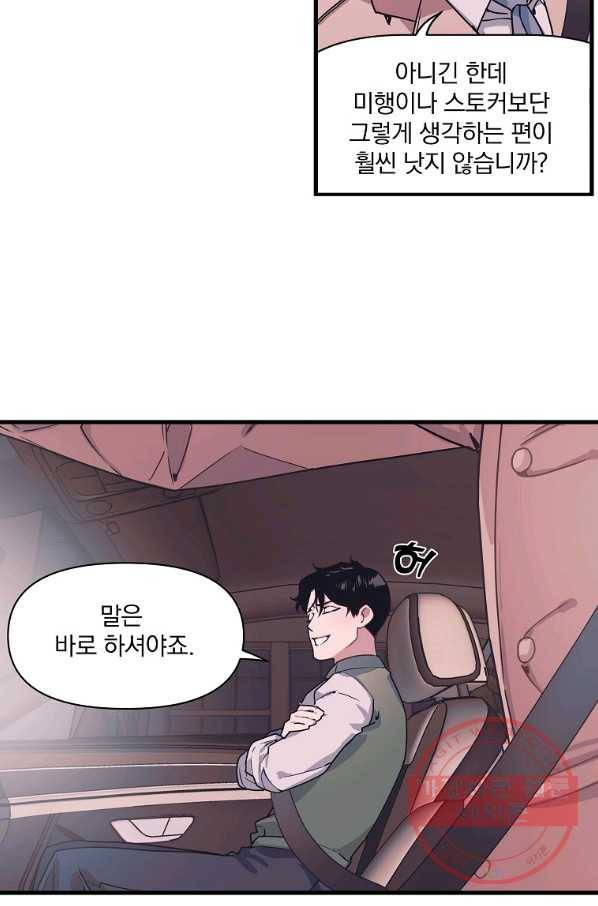 밥만 잘 사주는 이상한 이사님 14화 4