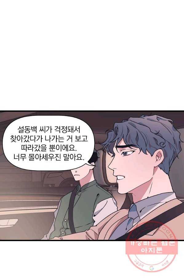 밥만 잘 사주는 이상한 이사님 14화 5