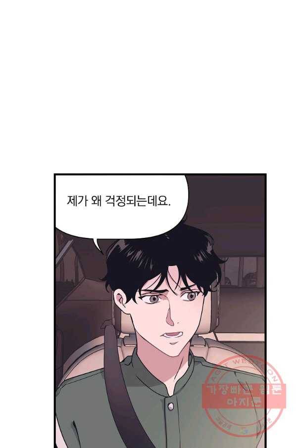 밥만 잘 사주는 이상한 이사님 14화 6