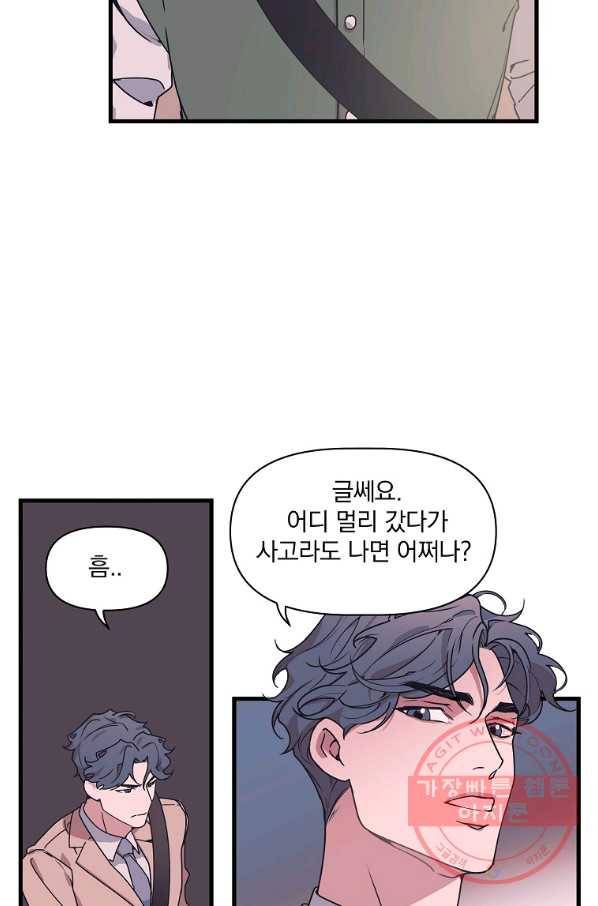 밥만 잘 사주는 이상한 이사님 14화 7