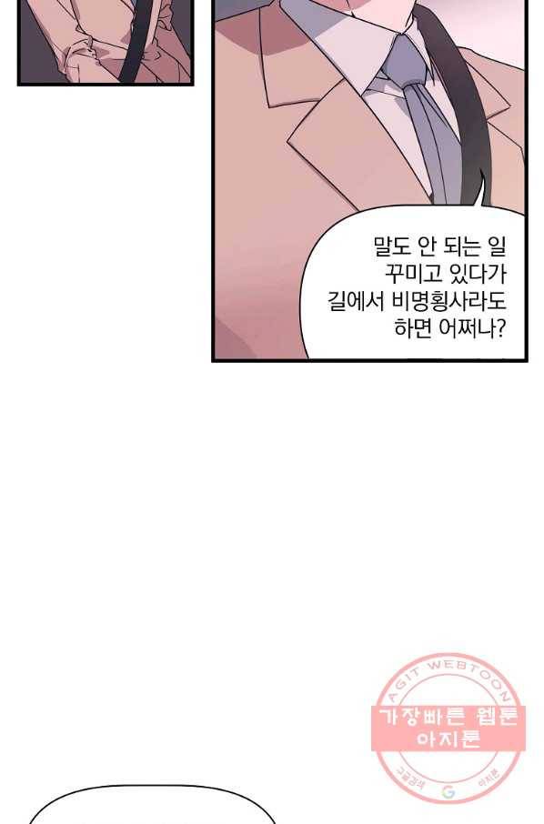밥만 잘 사주는 이상한 이사님 14화 8