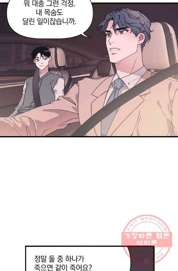 밥만 잘 사주는 이상한 이사님 14화 9