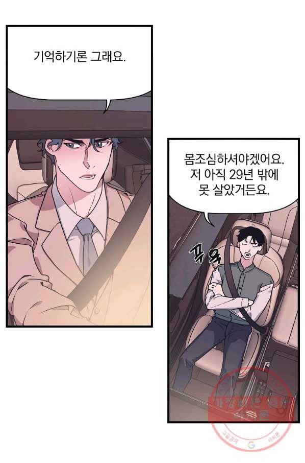 밥만 잘 사주는 이상한 이사님 14화 11