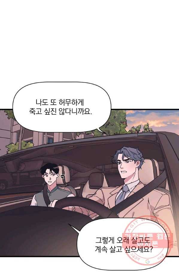 밥만 잘 사주는 이상한 이사님 14화 12