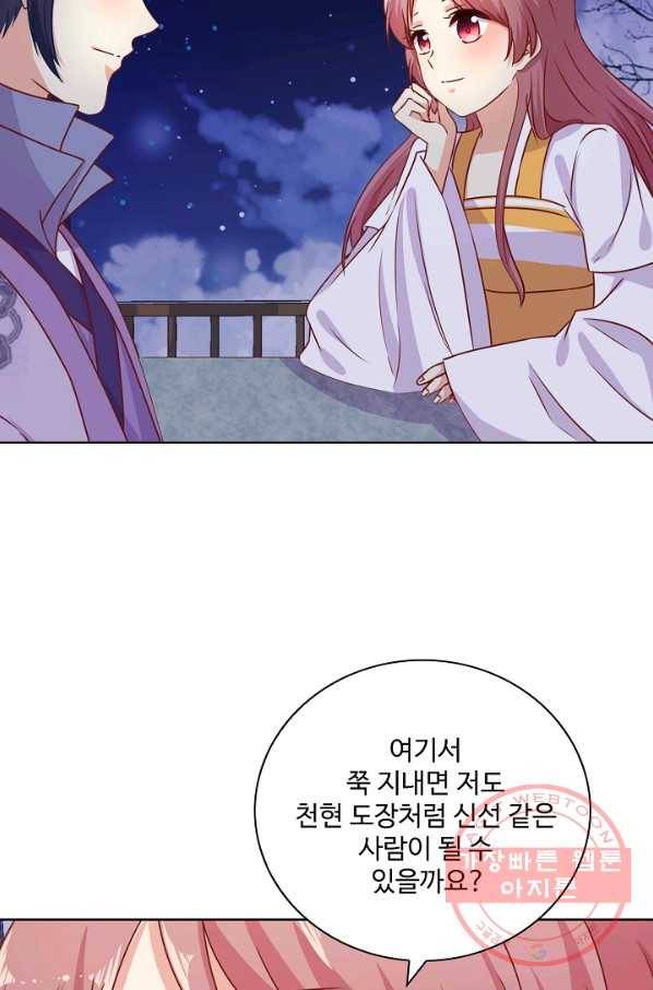 전하는 나만 미워해 184화 4