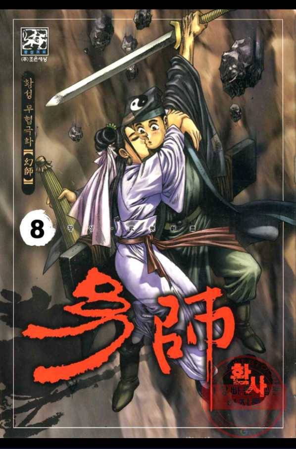 환사 15화 1
