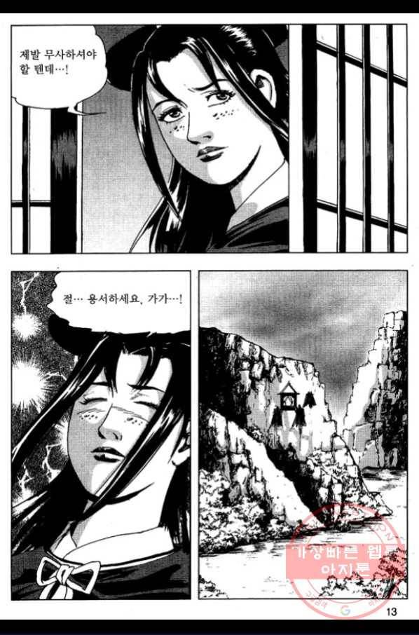 환사 15화 10
