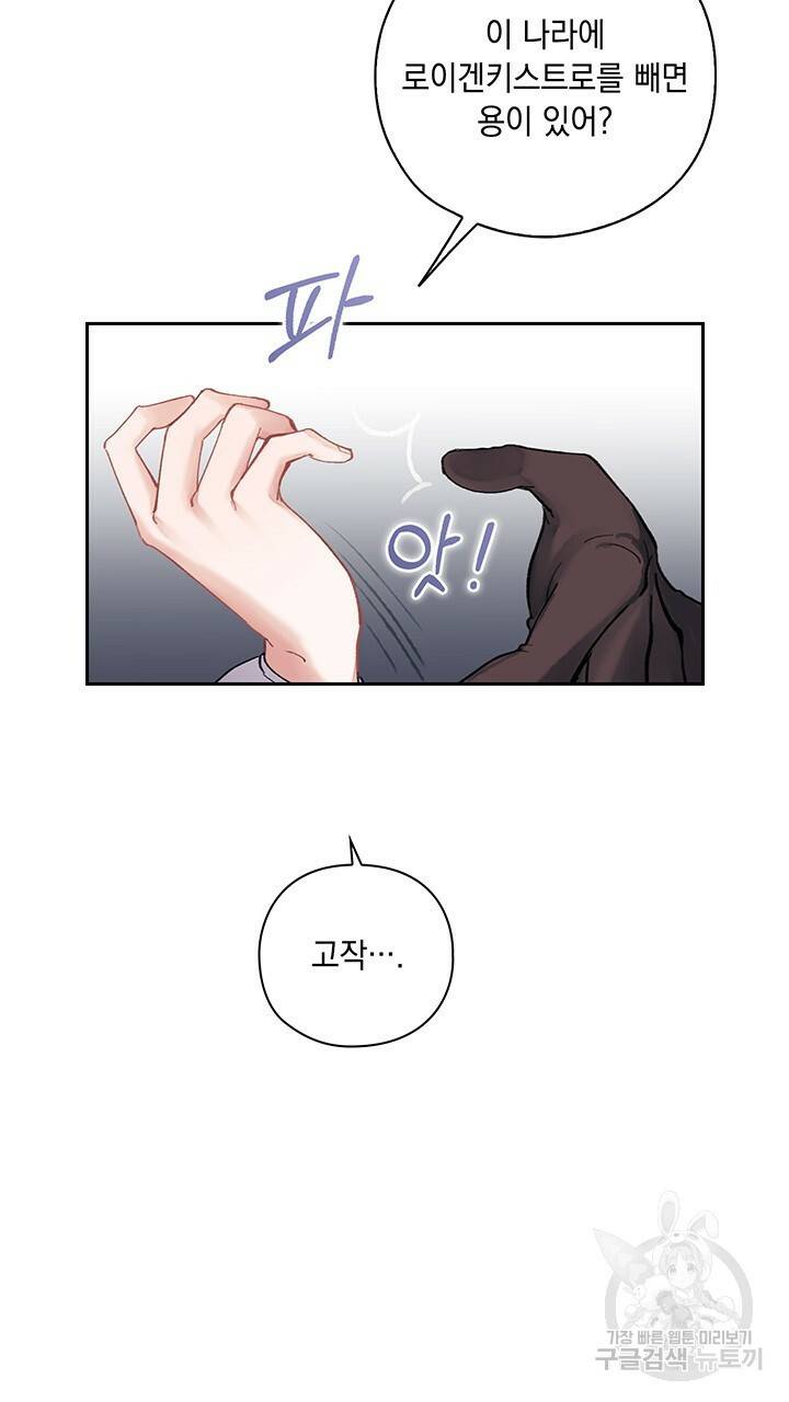 그대 사자의 이름으로 3화 6