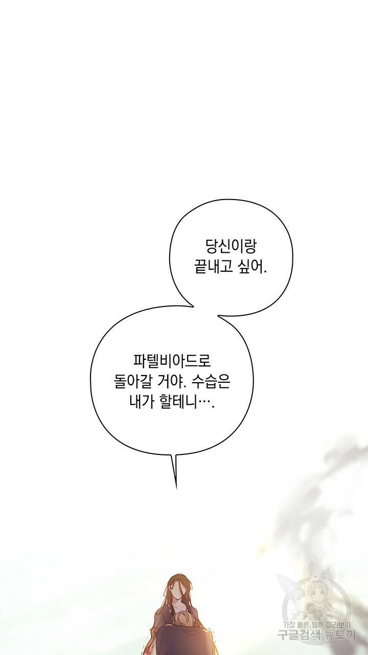 그대 사자의 이름으로 3화 12