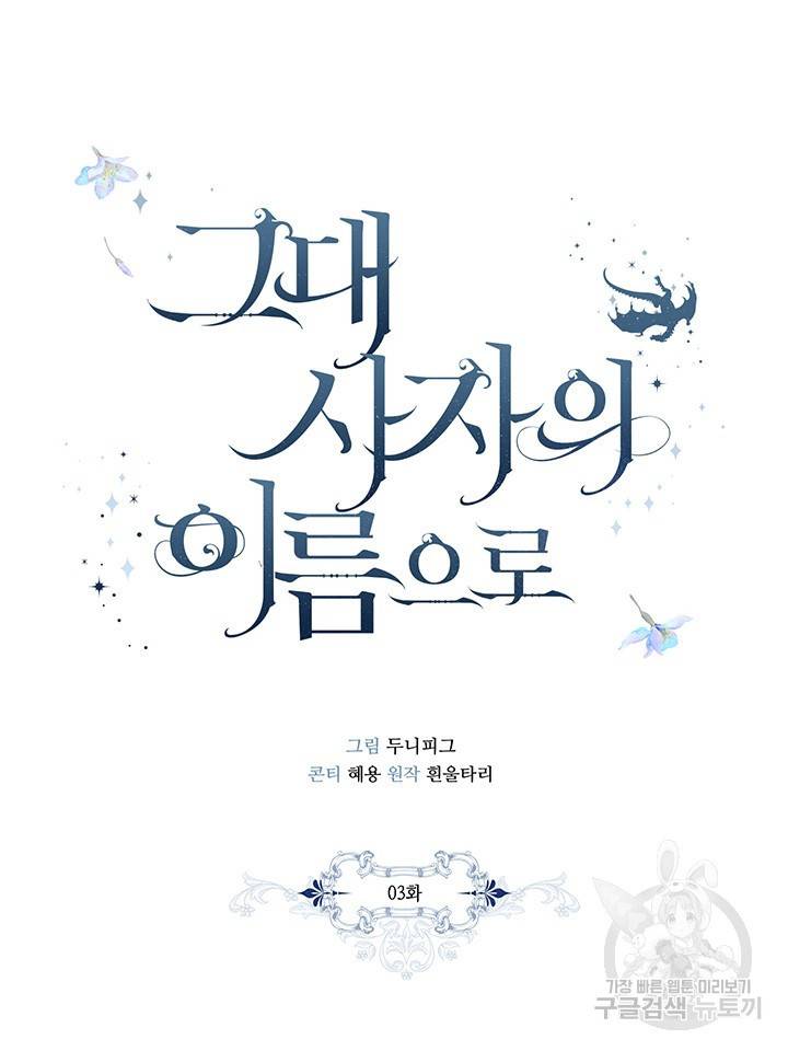 그대 사자의 이름으로 3화 18
